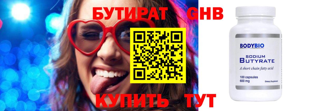 БУТИРАТ 99% Краснокамск