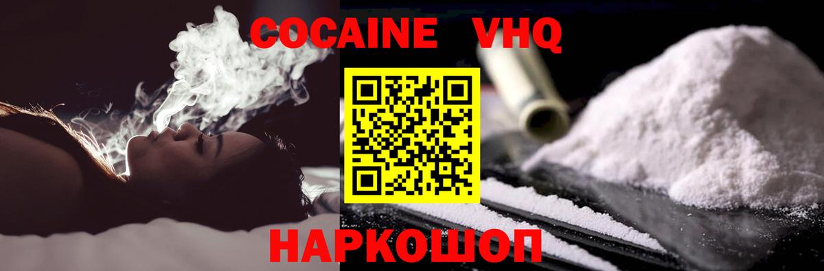 Cocaine Эквадор  Вход с VPN  Краснокамск  Кокаин VHQ 