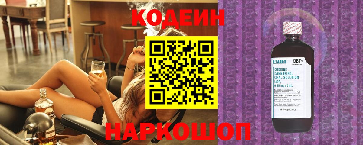Краснокамск  Кодеин напиток Lean (лин)  Codein Purple Drank  Вход с VPN 