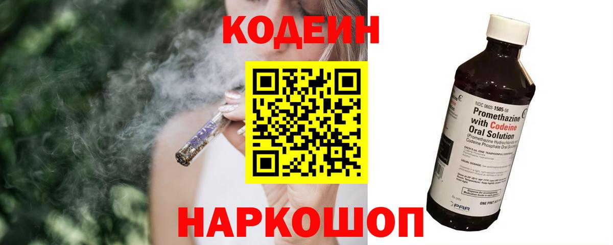 Кодеин Purple Drank Краснокамск